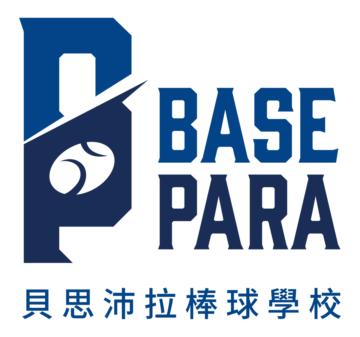 Basepara 貝思沛拉棒球學校