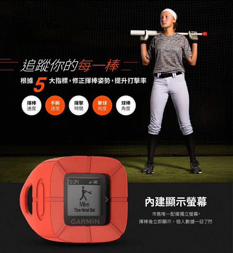 Garmin Impact 揮棒訓練分析儀02
