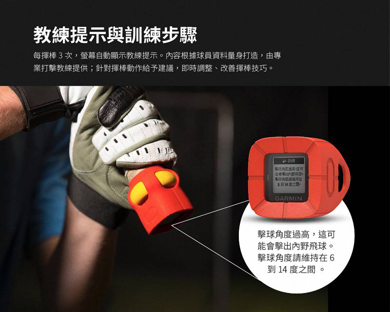 Garmin Impact 揮棒訓練分析儀05