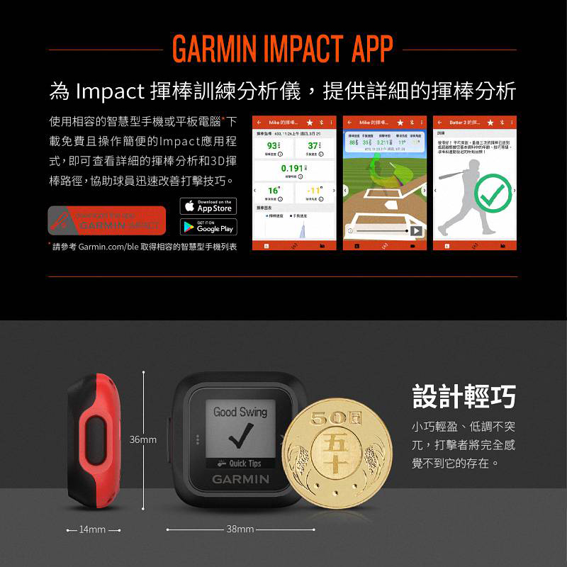 Garmin Impact 揮棒訓練分析儀07