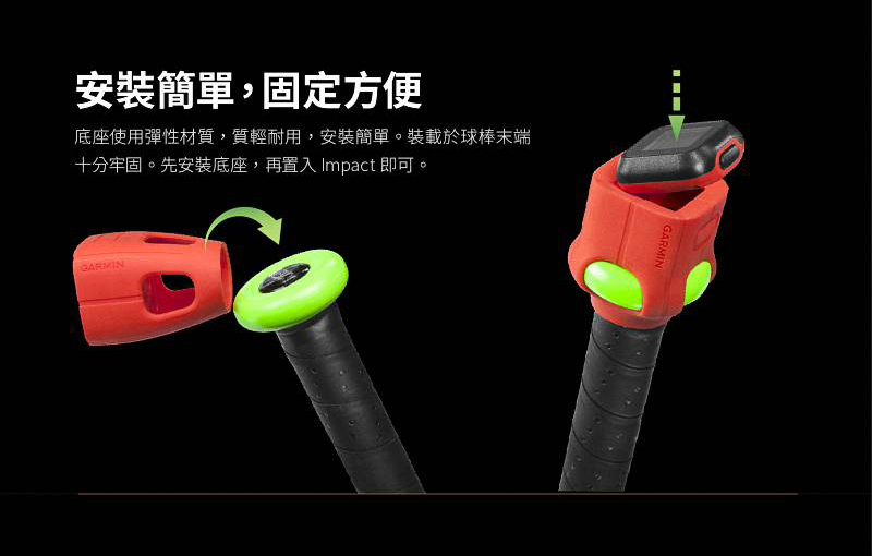 Garmin Impact 揮棒訓練分析儀07