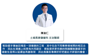 土城長庚復健科 主治醫師 陳渝仁