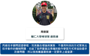 輔仁大學棒球隊 總教練 周德賢 1
