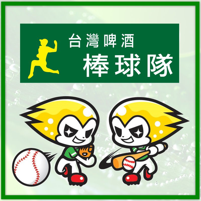 首頁 36 5 國立體大 台灣啤酒