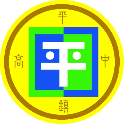 首頁 38 7 平鎮高中