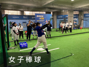 女子棒球