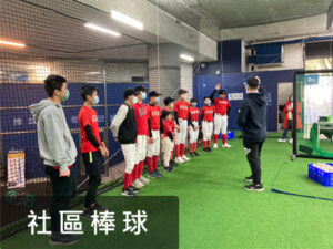 社區棒球