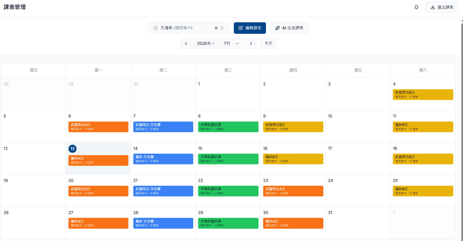 AICoach2.0　依查核點一鍵產出的訓練課表