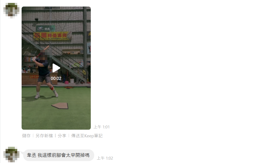 學員傳自己的練習影片來問教練問題的訊息截圖