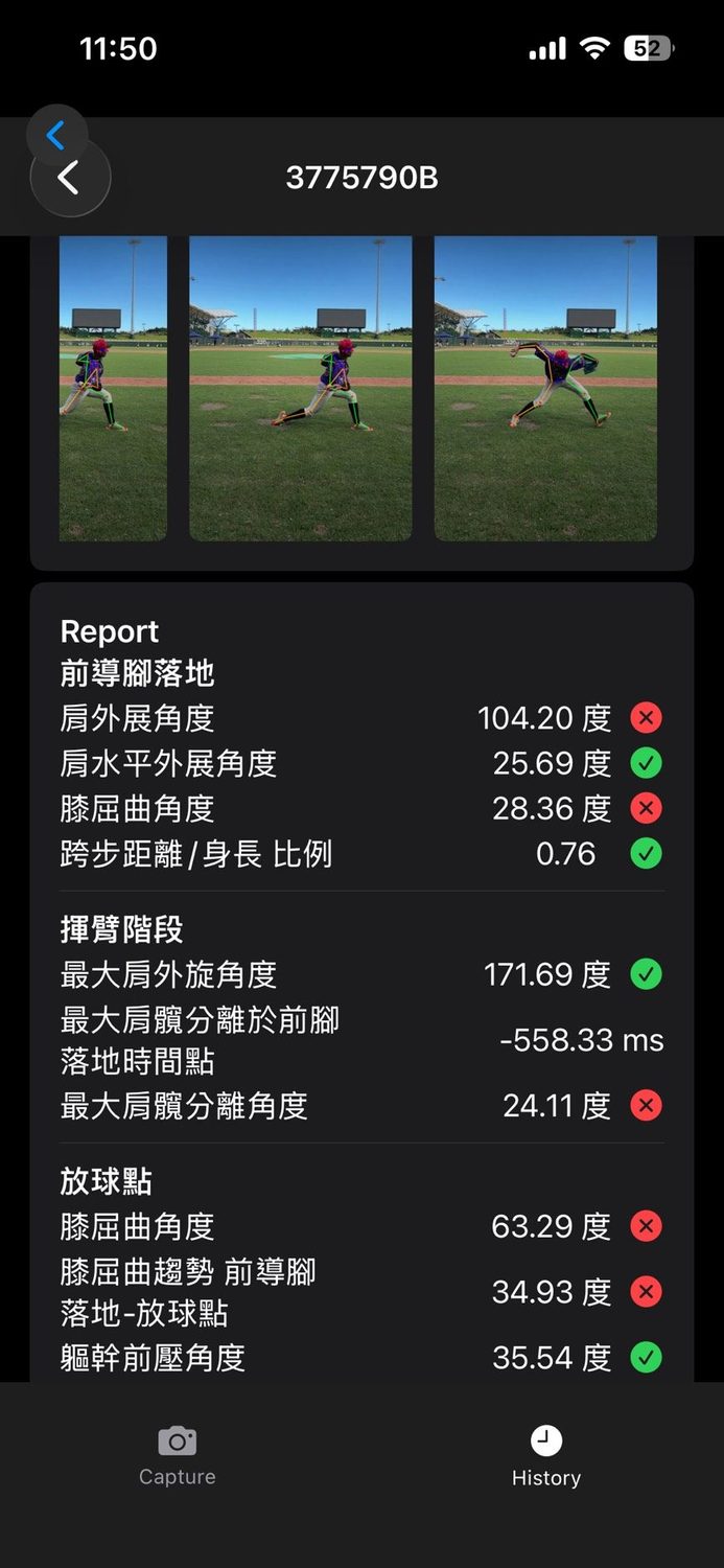 Motion AI 檢測報告：投打查核點逐項判定