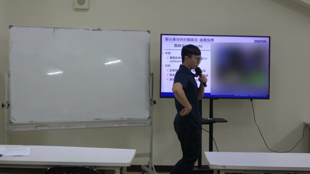 投手 C 級顧問認證學科：髖鎖定